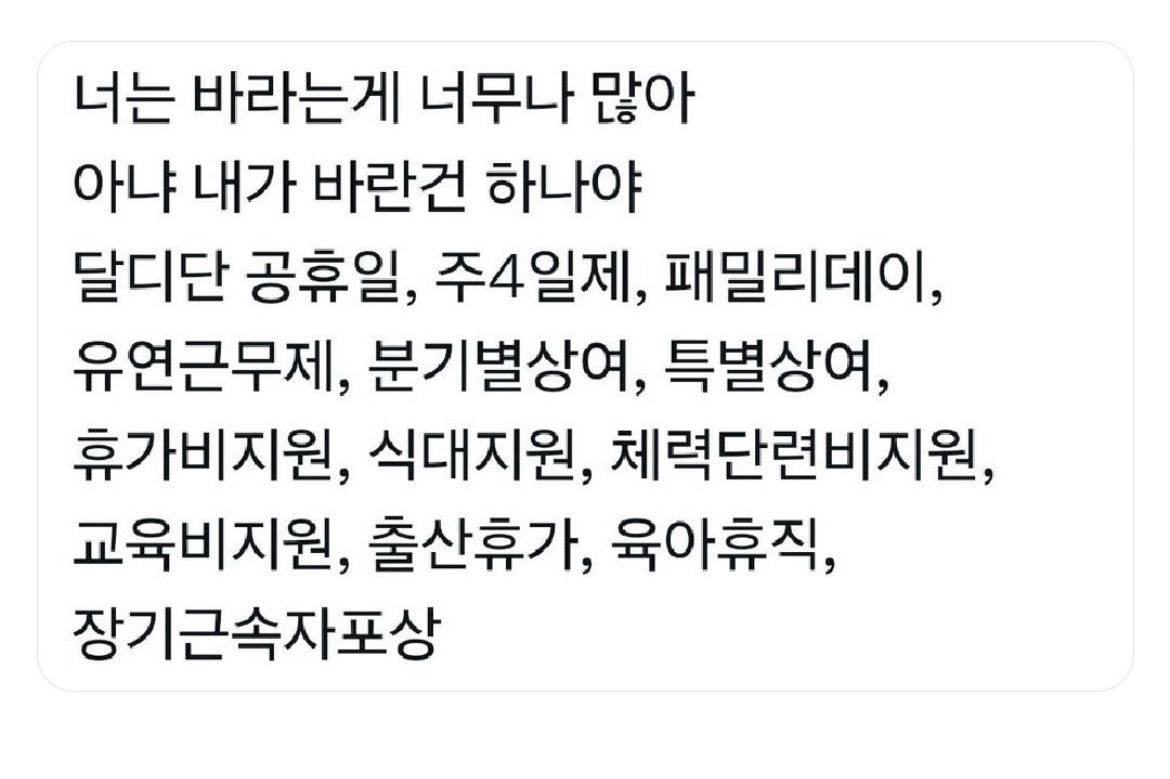 너는 바라는게 너무나 많아