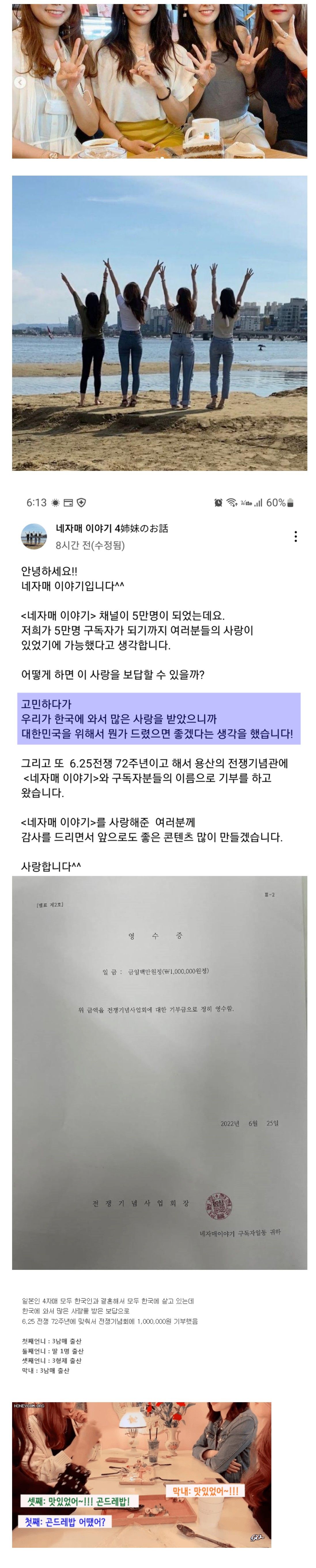 한국으로 모두 시집 온, 4자매 스시녀들 근황