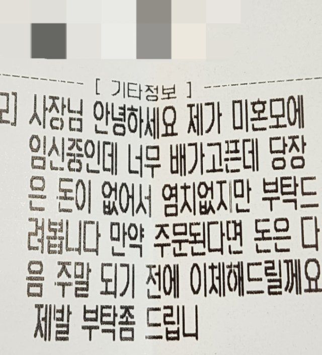 자영업자 카페에 올라온 미혼모라는 여자한테 주문들어온 후기