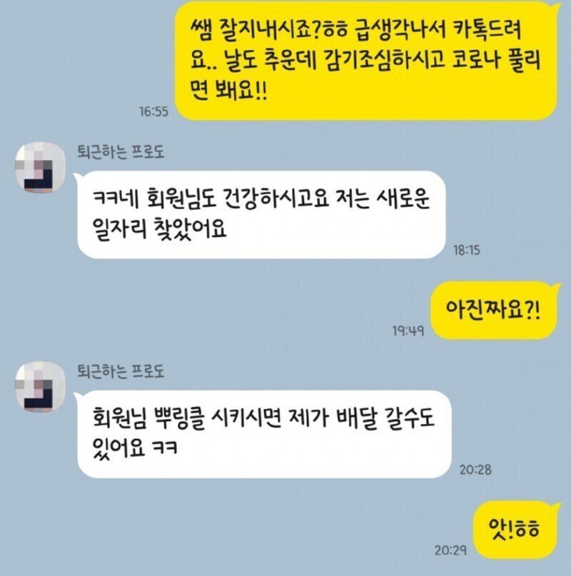 오랜만에 트레이너에게 연락을 해봤다