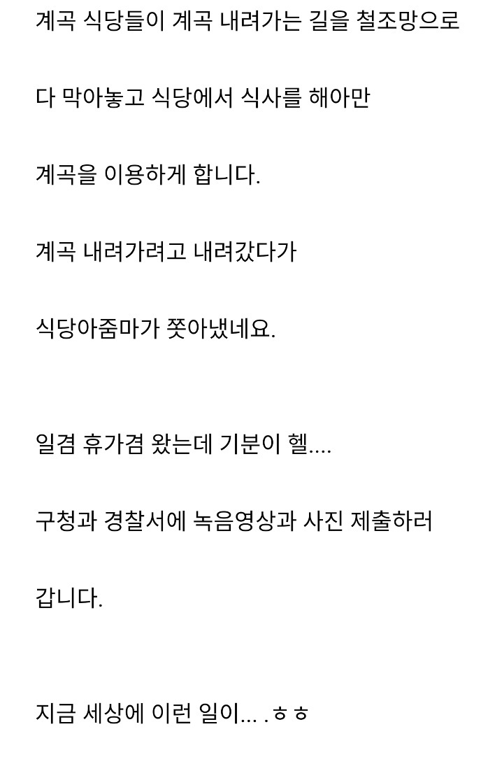 계곡 깡패