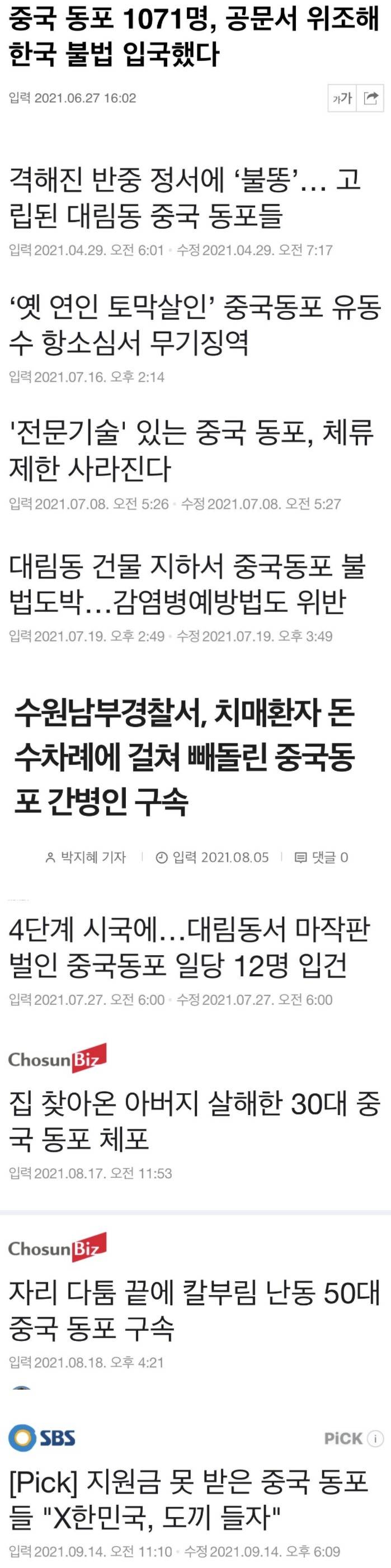 눈쌀 찌푸려지는 뉴스 헤드라인