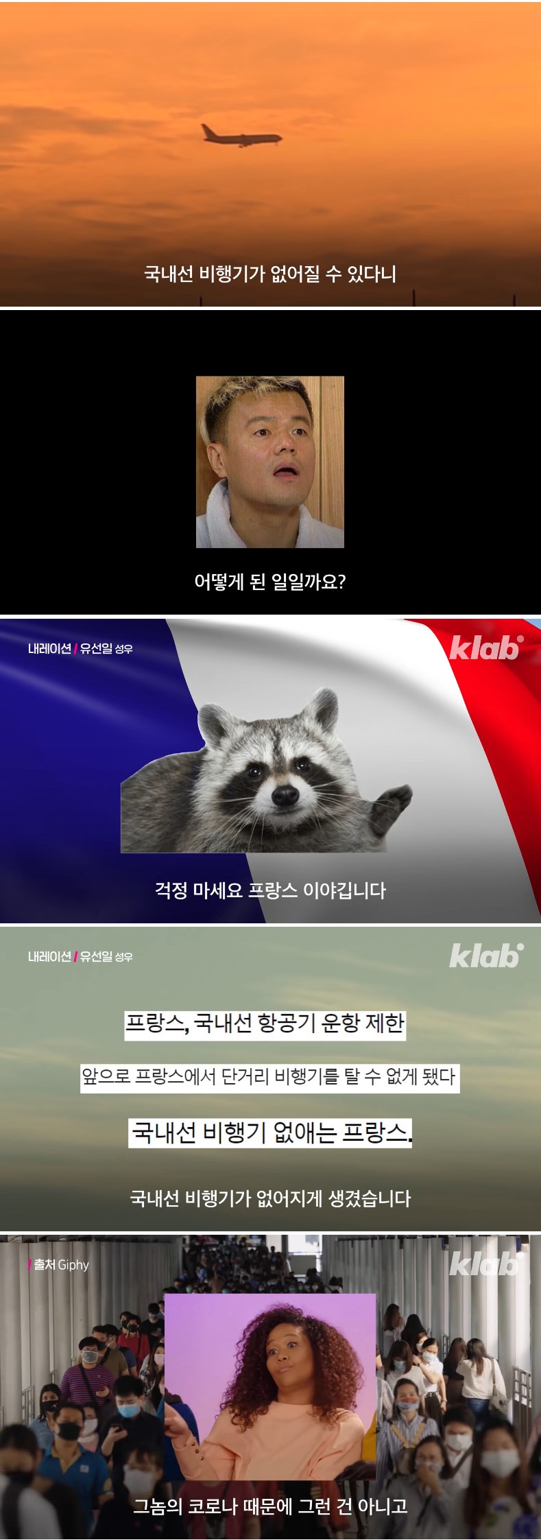 프랑스가 국내선 비행기를 모두 없애려는 이유