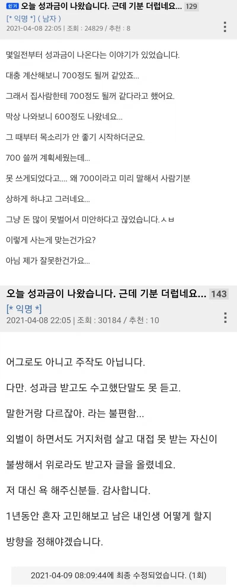 성과금 받고 기분상함