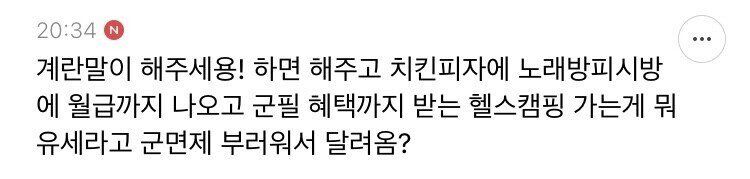 남친 군면제에 대한 여자들의 반응