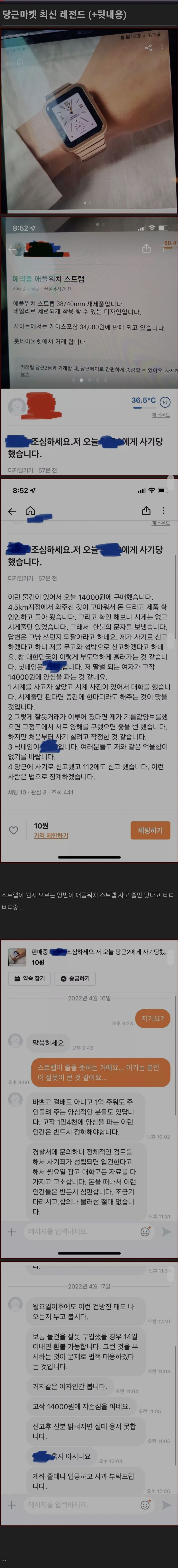 당근마켓 애플워치 사기