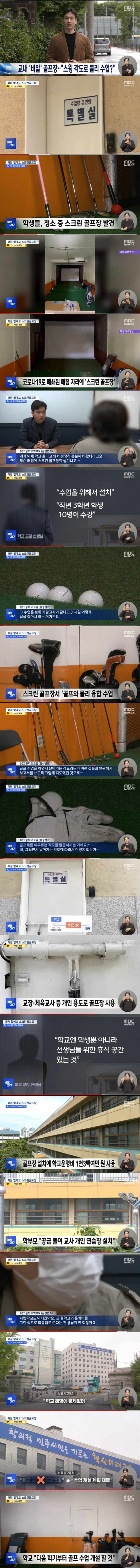 학교에 비밀 골프장이 발견된 결말