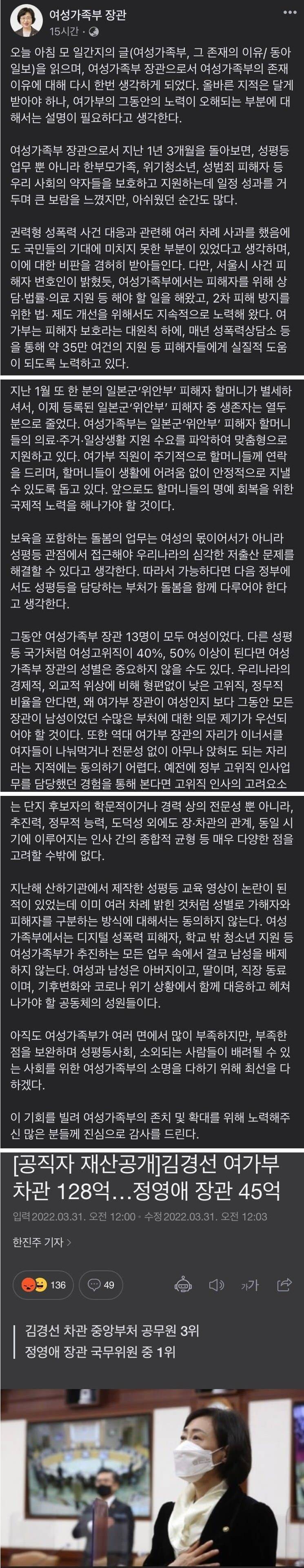 여가부 장관의 생각