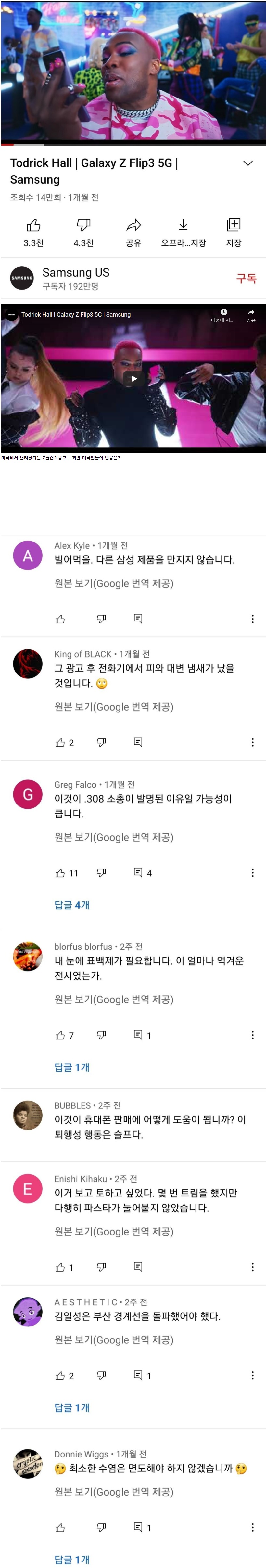 미국에서 난리난 갤럭시 플립3 광고