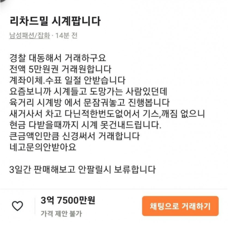 당근에서 판다는 시계.