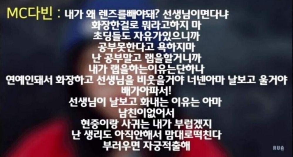 초등 여자아이 래퍼 랩가사