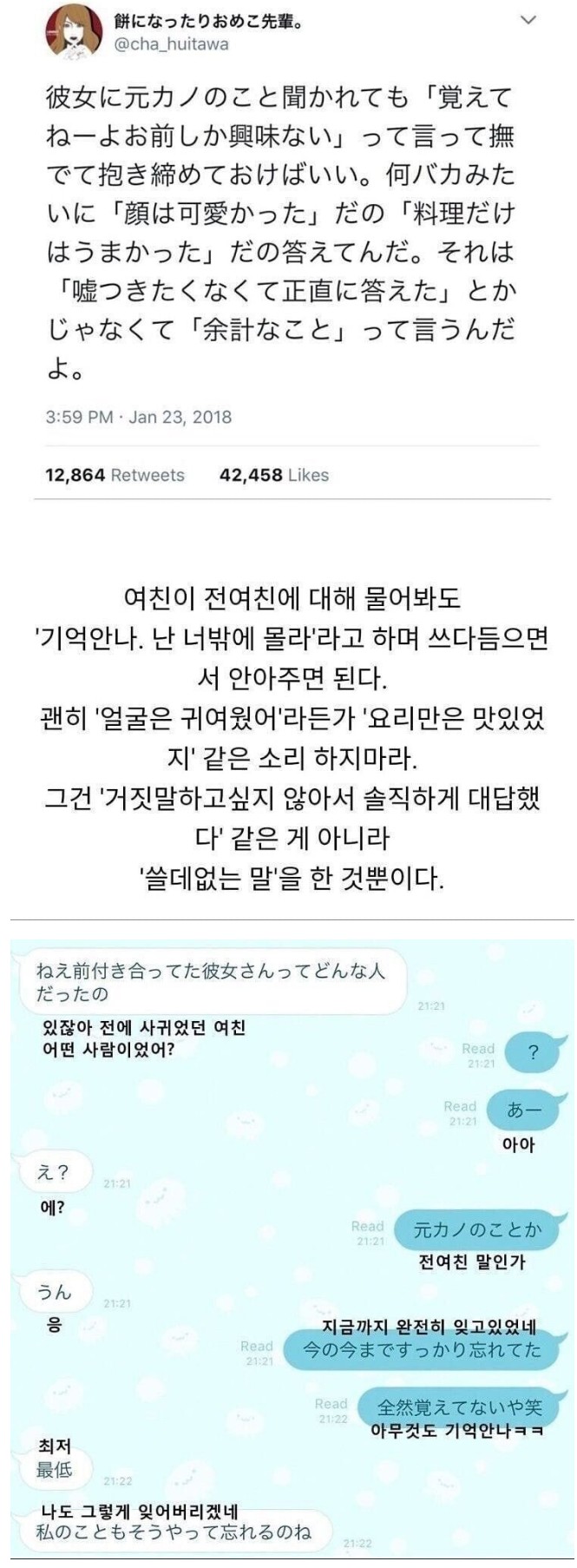 여친이 전 여친에 관해 물어보면