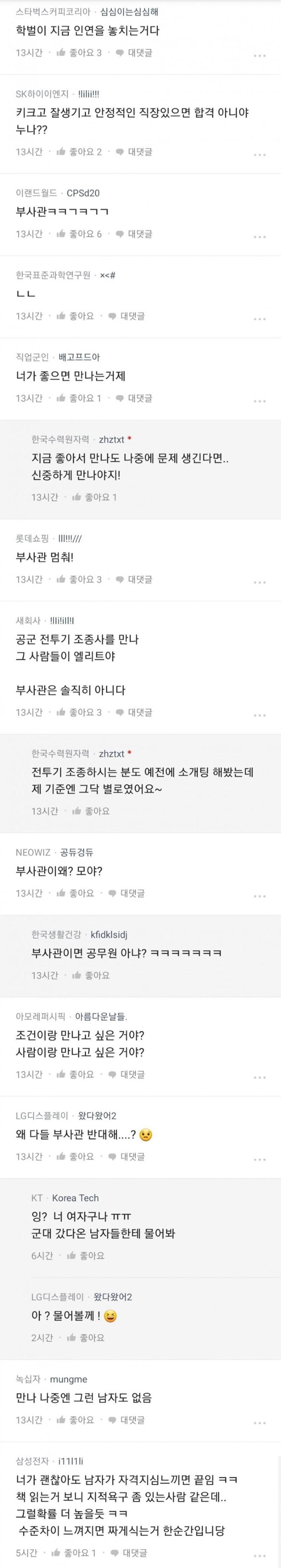 공군 부사관과 한수원 직원과 소개팅