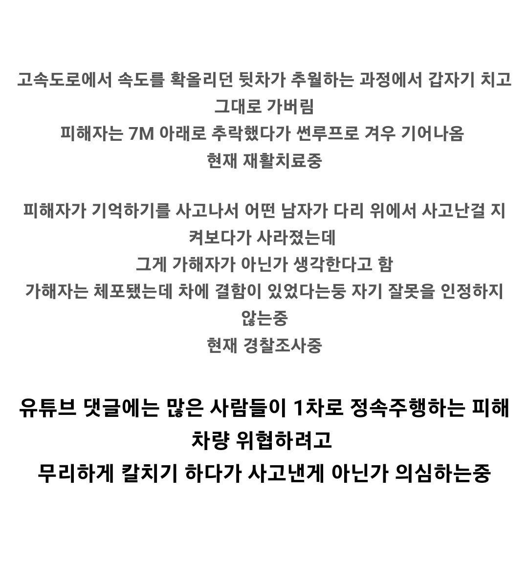 역대급인 어제자 고속도로 추락사고