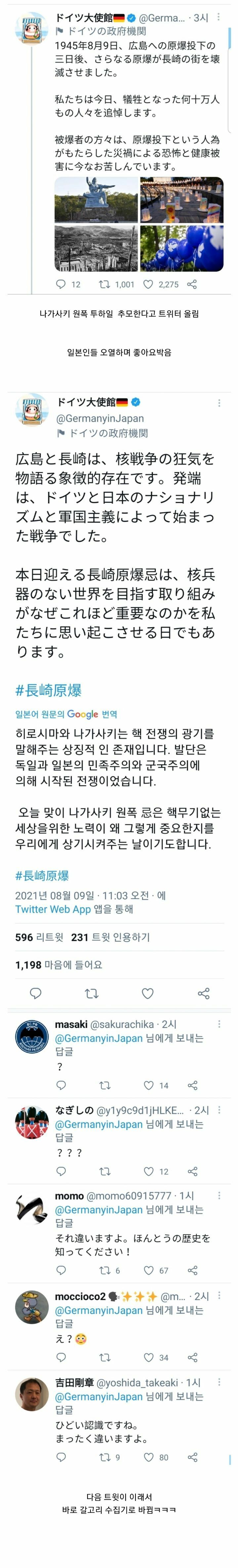 주일 독일대사관 트윗에 일본인들 오열