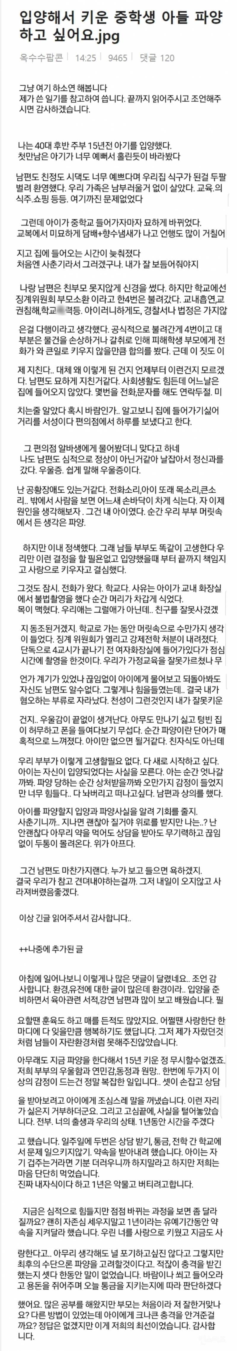 파양하고 싶다는 부모