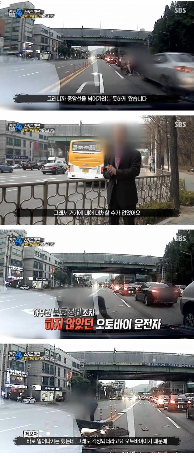 11차로 횡단 오토바이 사고