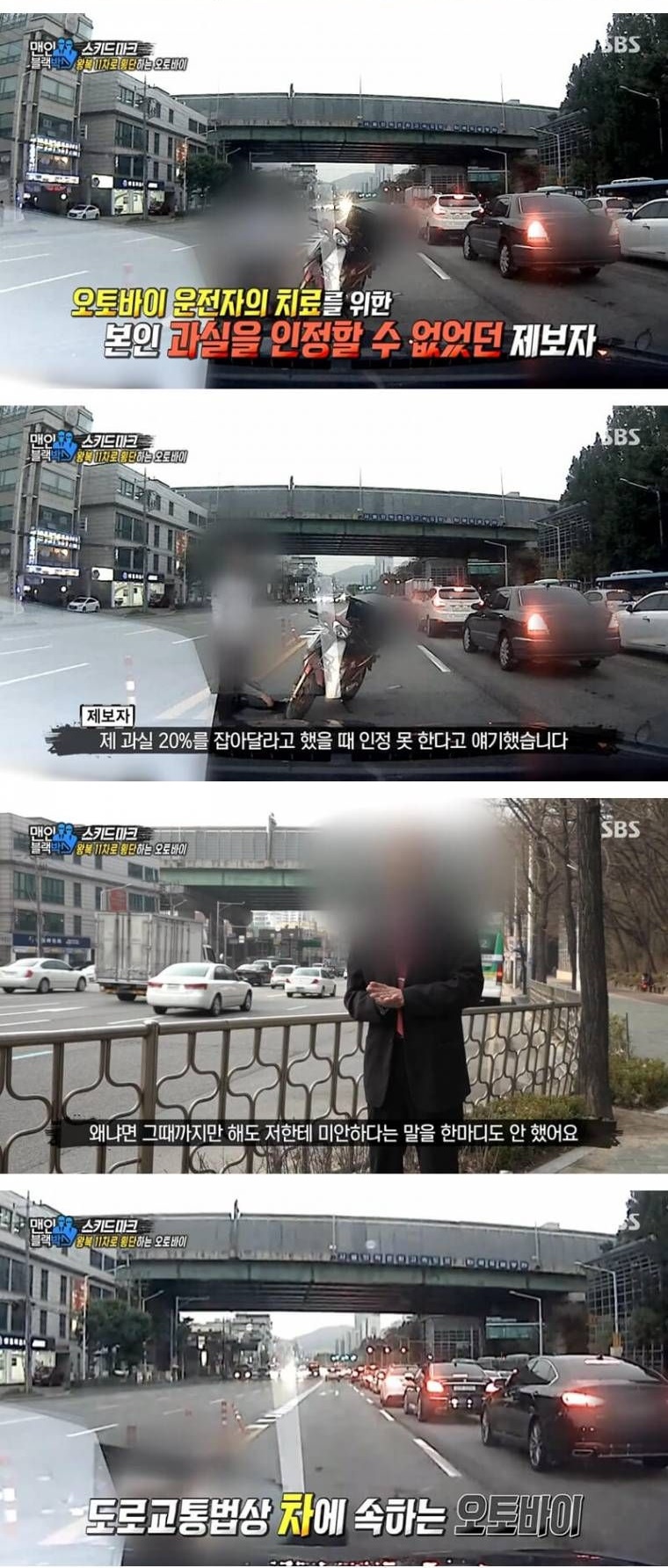 11차로 횡단 오토바이 사고