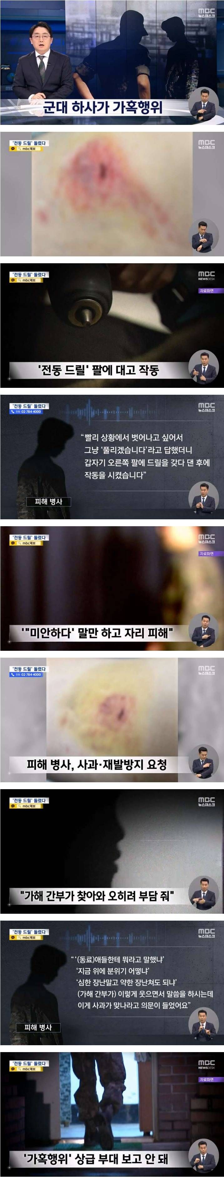 간부가 전동드릴로 병사에 가혹 행위