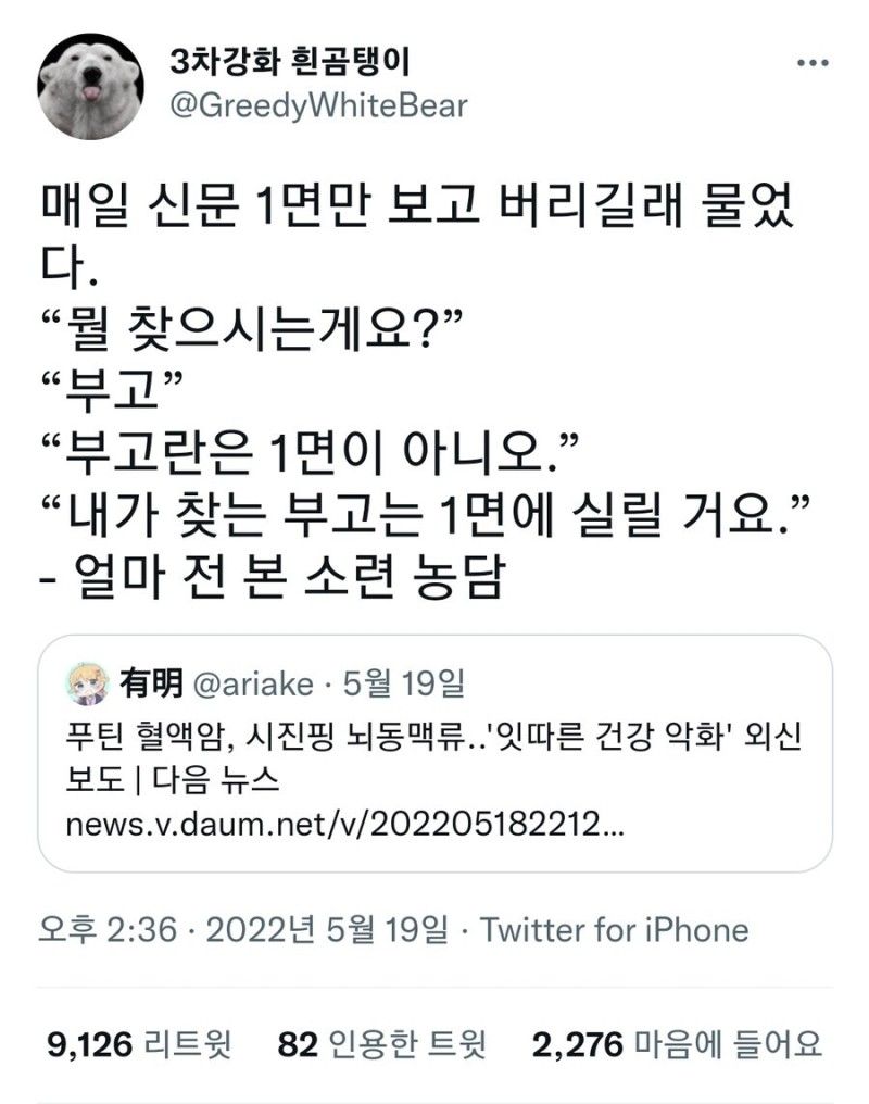 어느 러시아인이 신문 1면을 보고 버리고 있었다