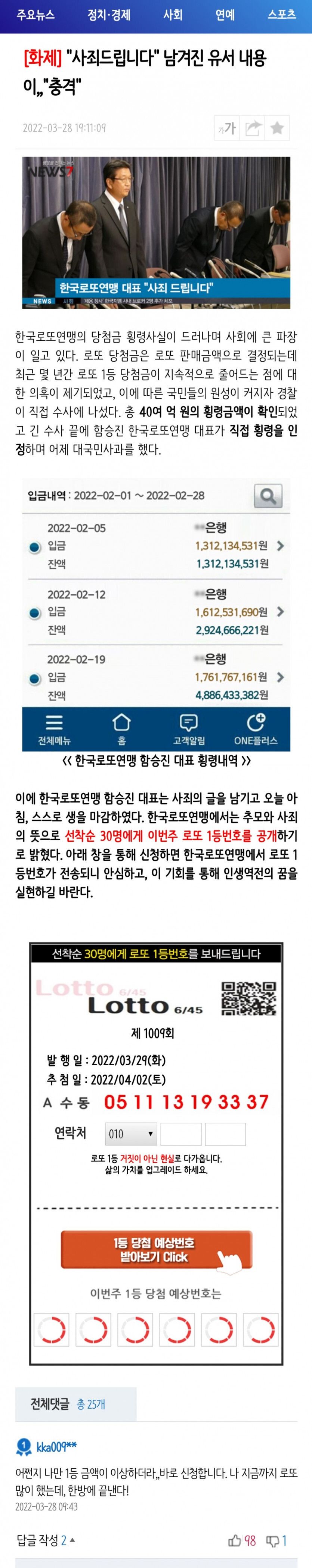 정신나간 로또 사기 광고