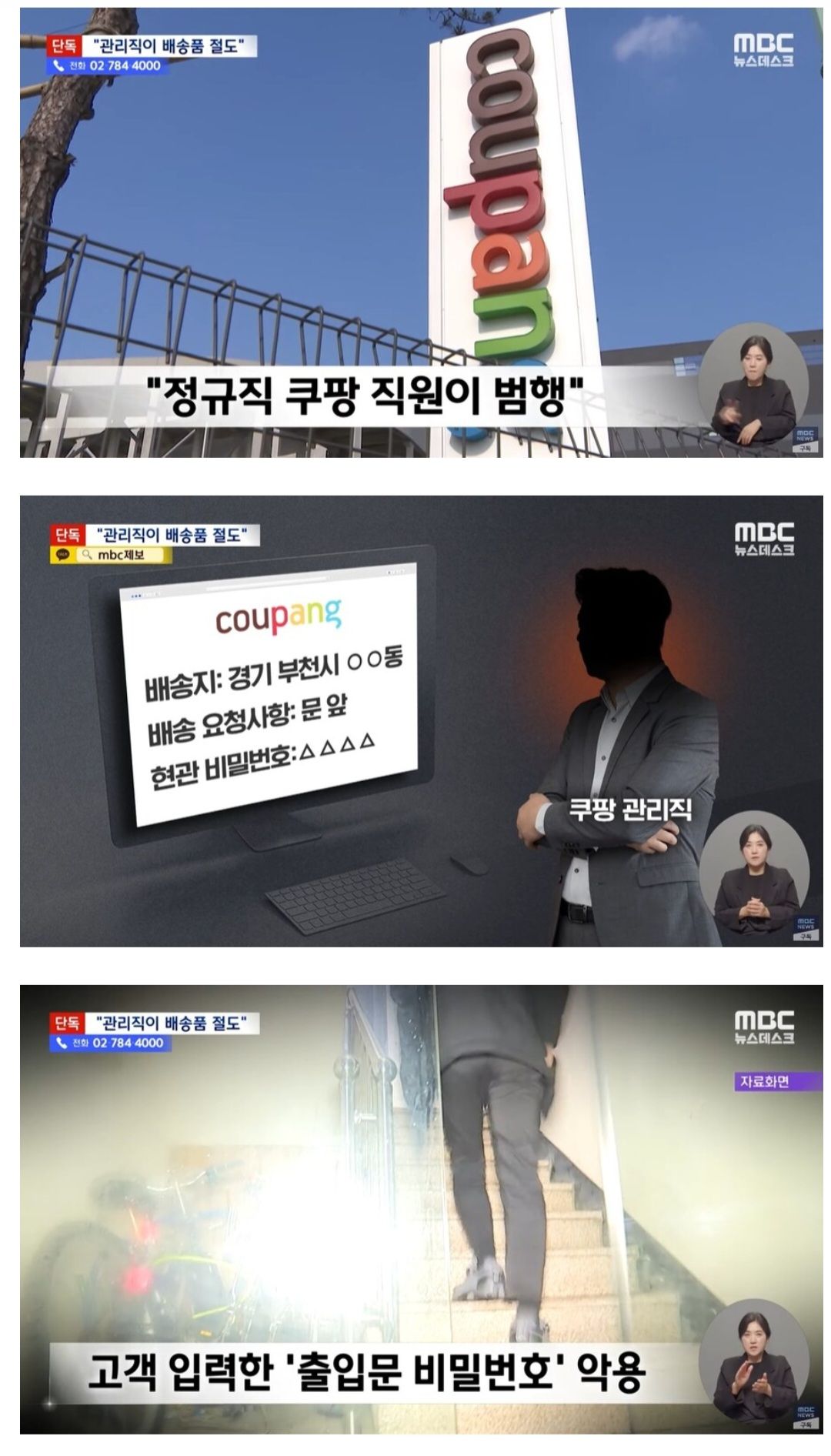 쿠팡 택배 절도범 잡았더니