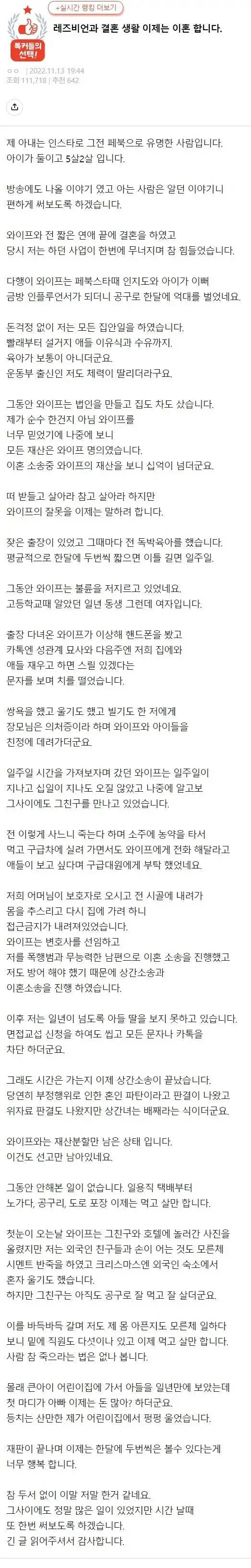 인플루언서 아내와 이혼