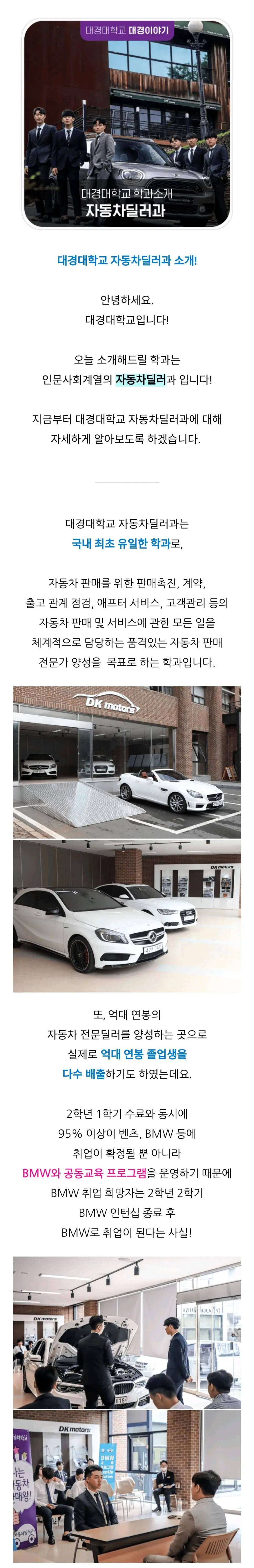 국내 최초 유일의 자동차 딜러학과