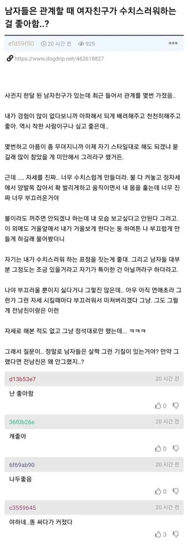 여친 수치스럽게 하는 남자