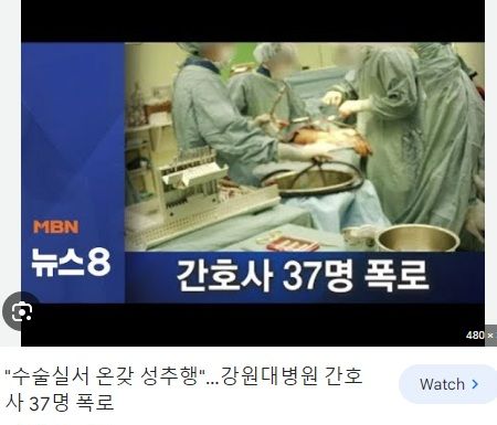 의사들이 수술실 CCTV 반대하는 이유