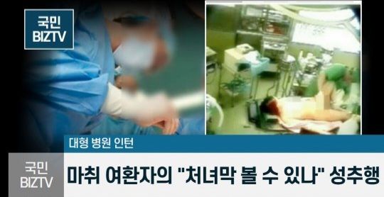 의사들이 수술실 CCTV 반대하는 이유