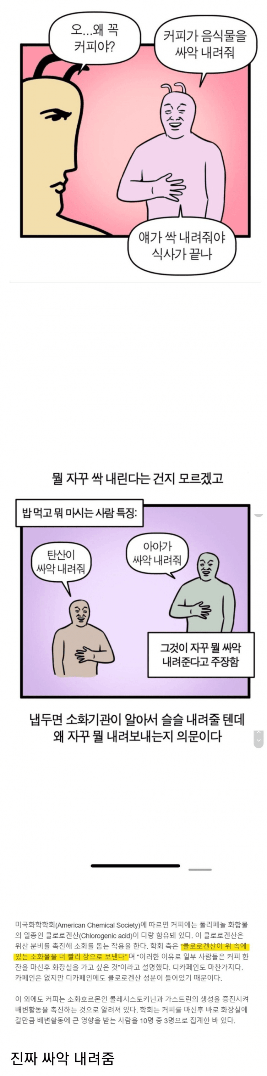 후식으로 커피를 마시는 이유