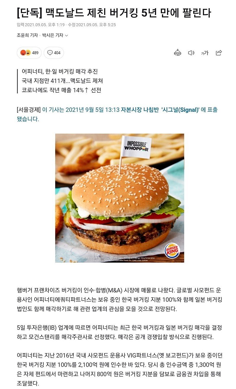 맥날 제친 버거킹 팔린다.