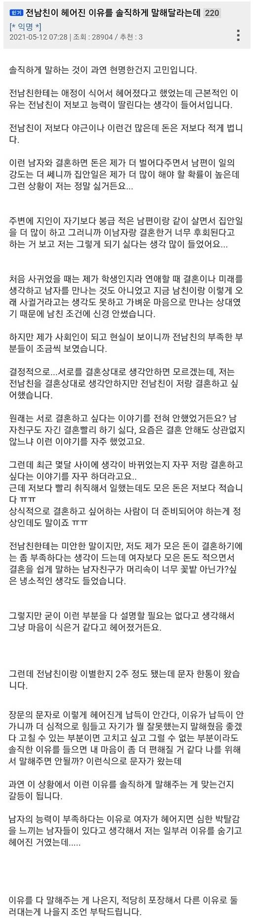 헤어진 이유