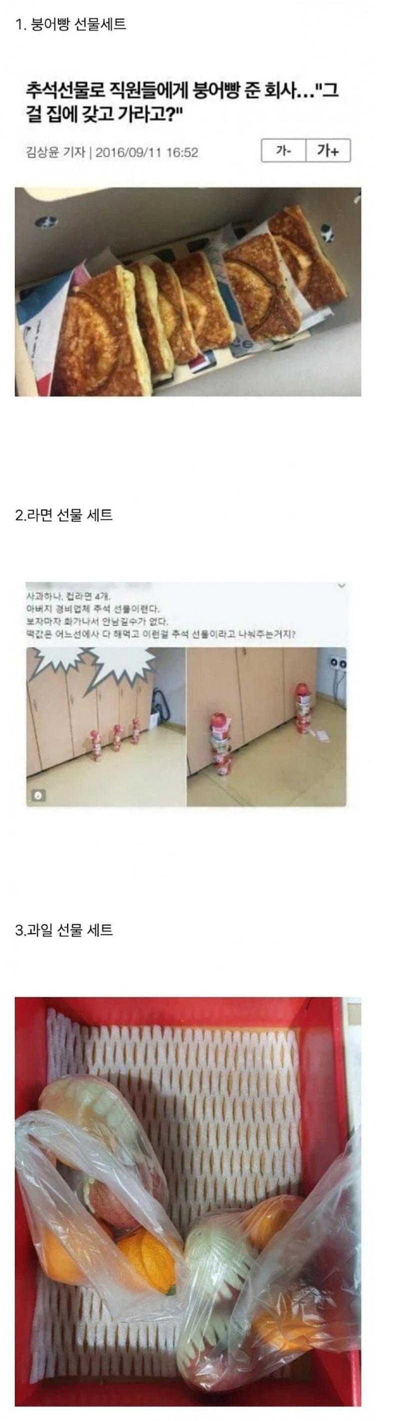 ㅈ소기업 명절 선물세트 레전드