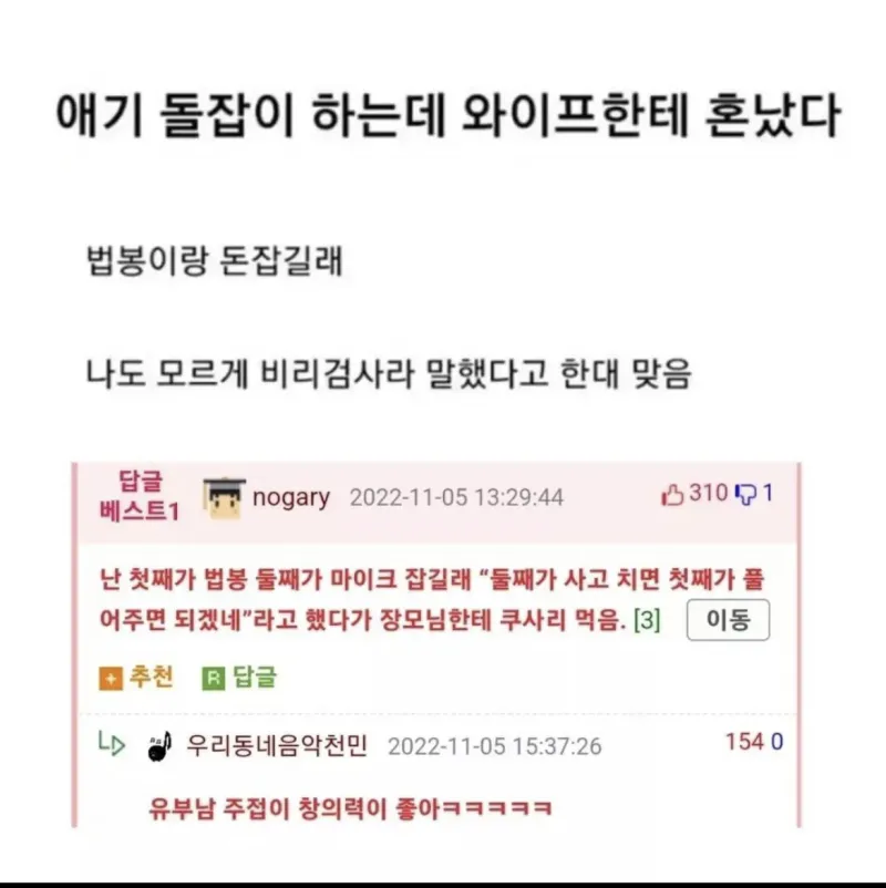 애기 돌잡이하다가 와이프한테 혼난 한 아재