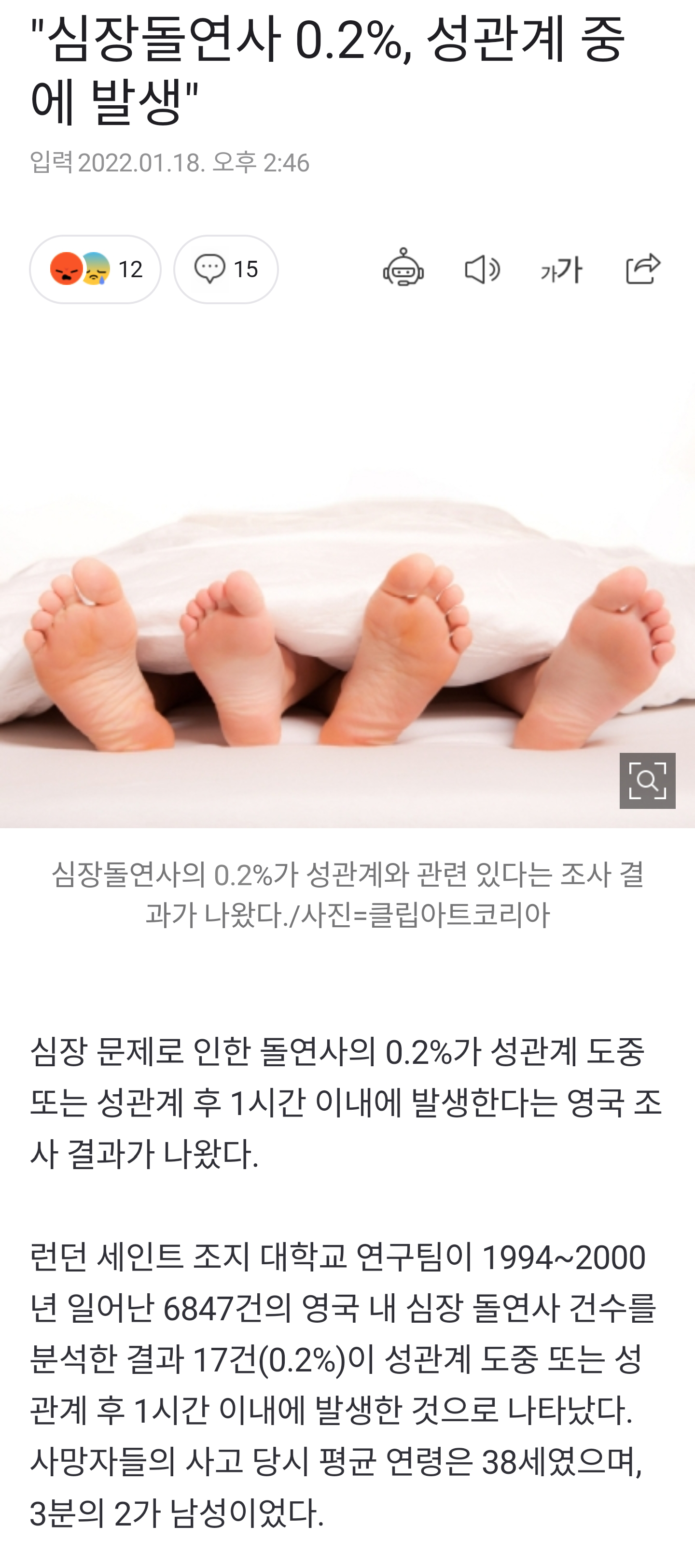 관련 없는 심장돌연사