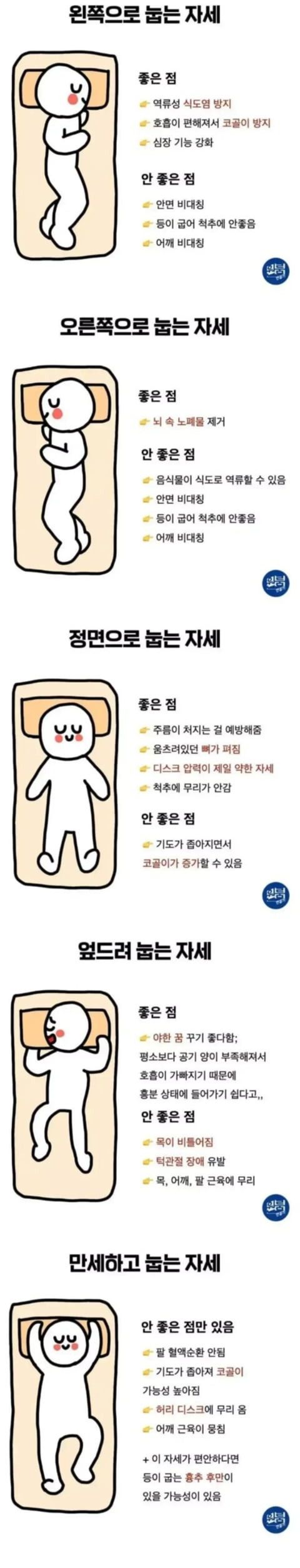 수면자세별 장단점