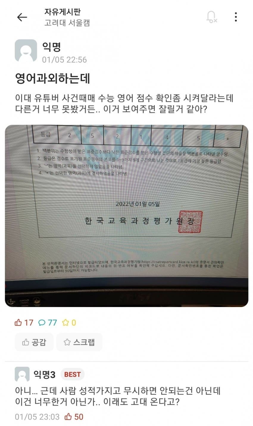 과외하다 위기에 빠진 고려대생