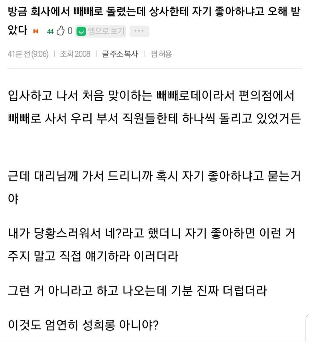 빼빼로 돌리다가 받은 오해