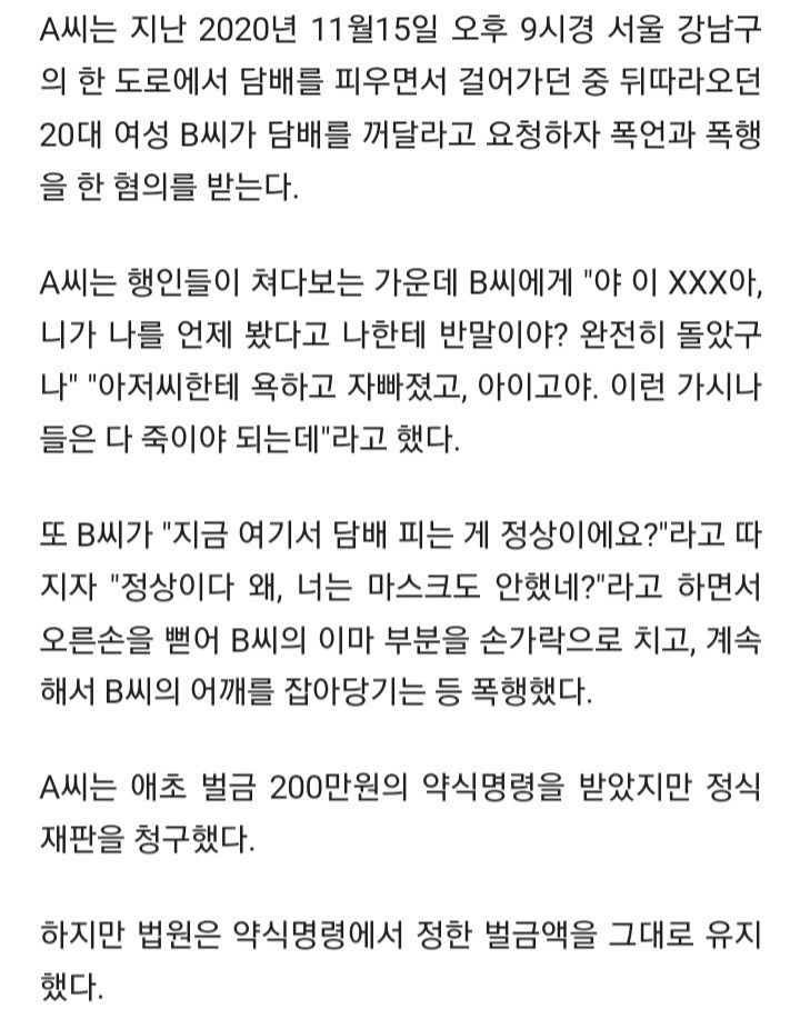 걸으면서 담배 피운 50대..항의하는 20대에