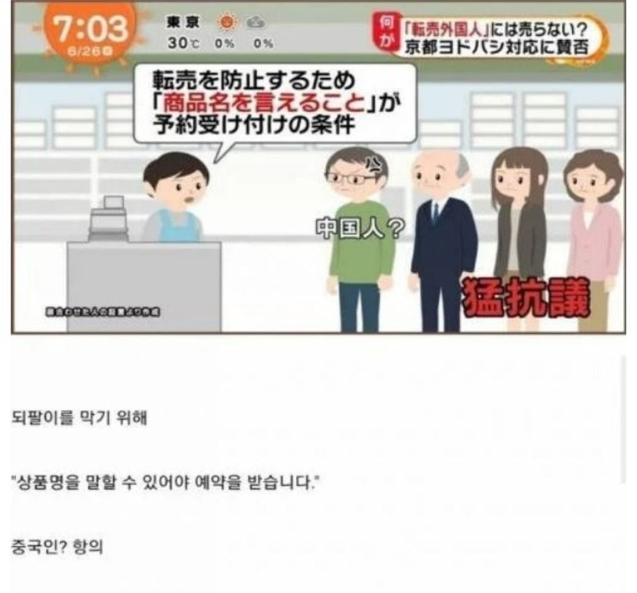 일본 오타쿠샵의 되팔이 금지