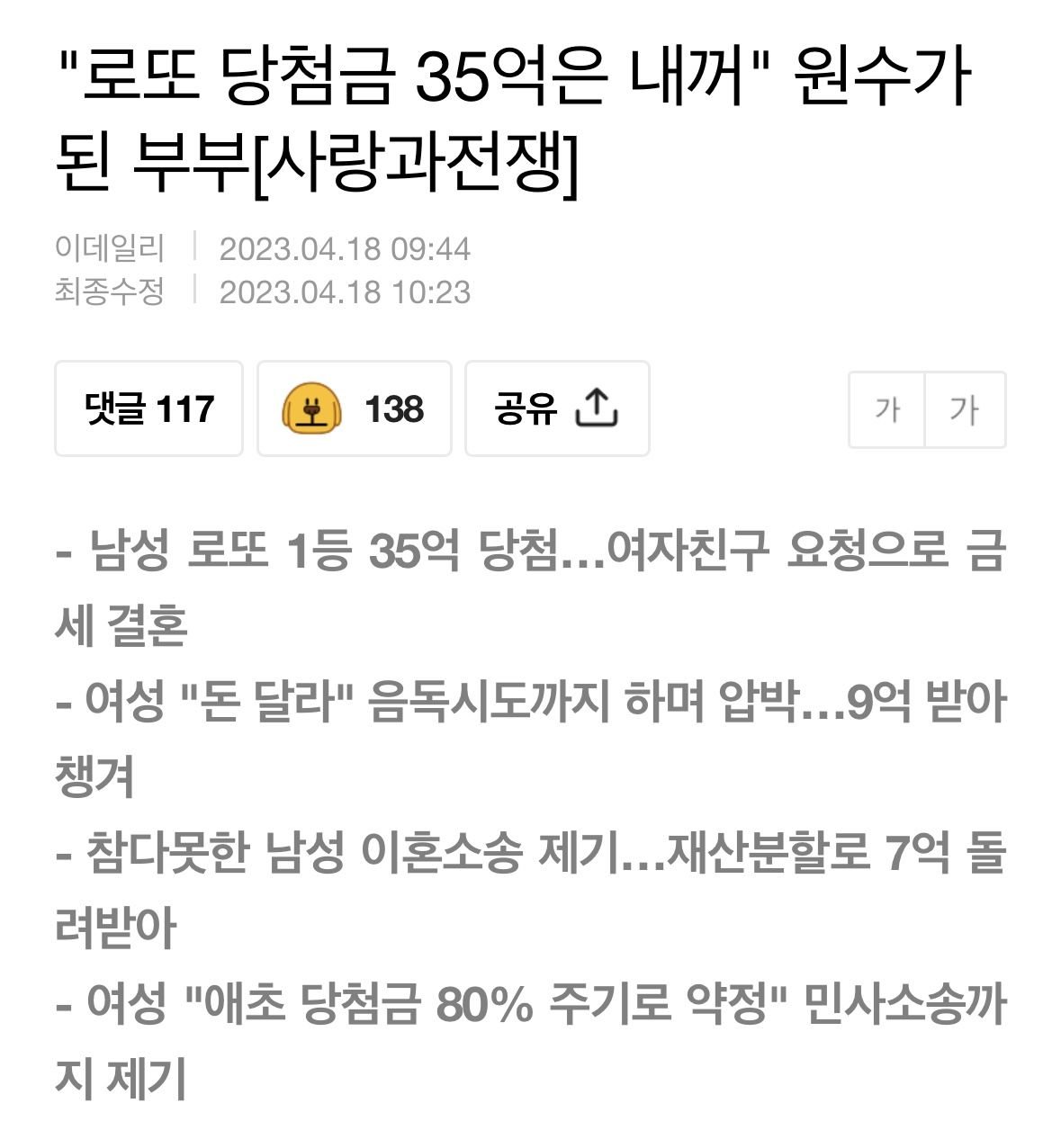 로또로 인한 가정 불화 시즌2