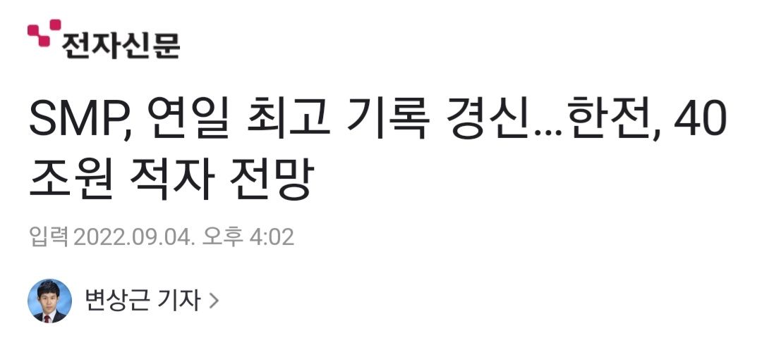 한전 적자 심각한듯