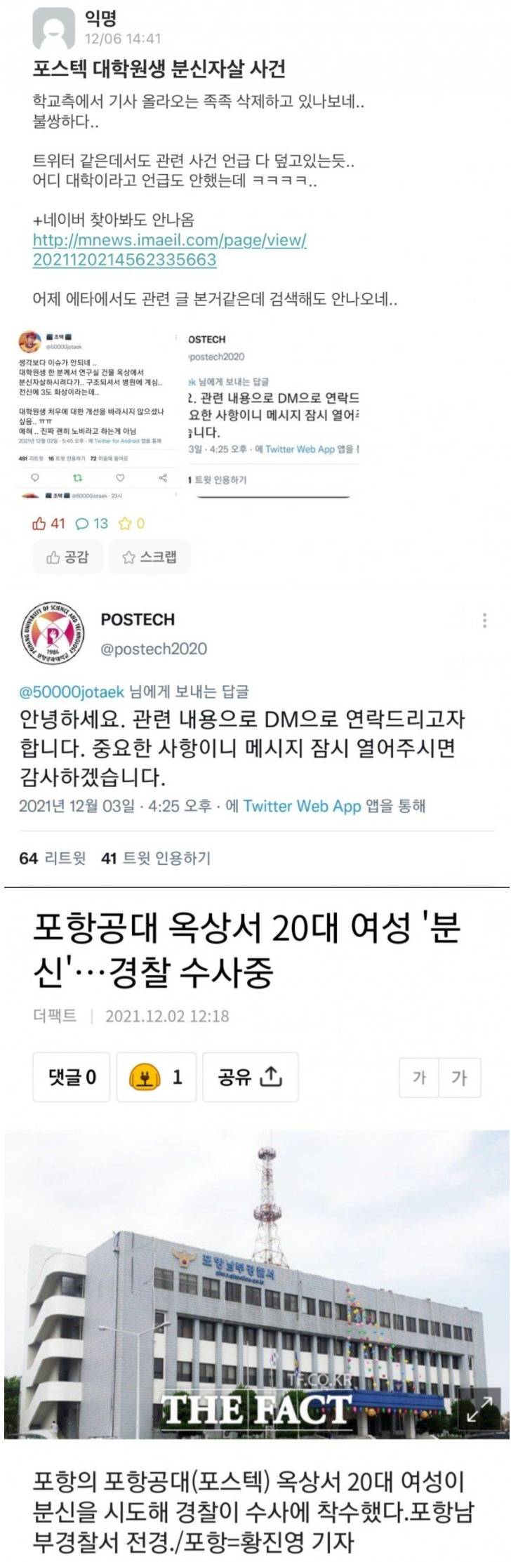 포항공대 대학원생 분신 사건