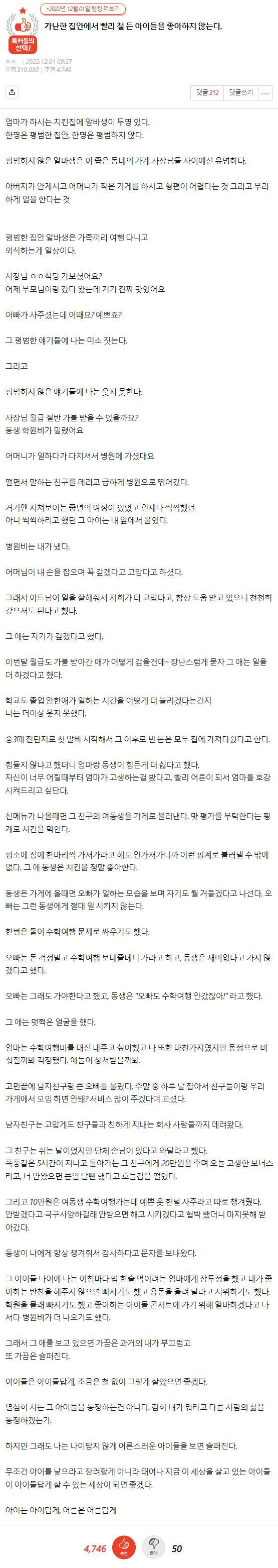 가난한 집안에서 빨리 철 든 아이들을 좋아하지 않는다.