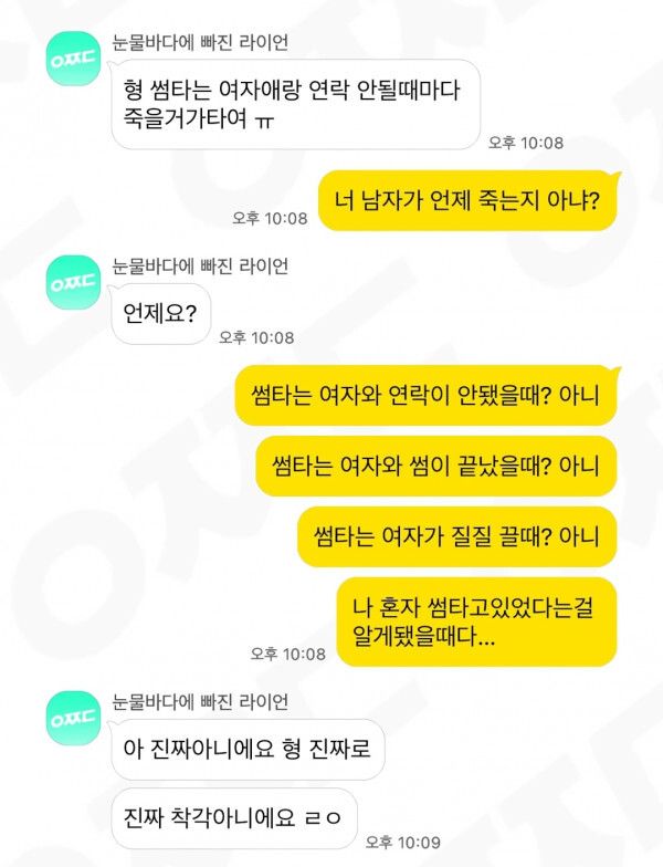 썸타는 여자랑 연락 안될 때 죽을거 같아요