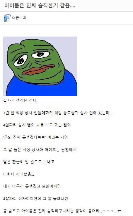 아이들은 정말 솔직하다