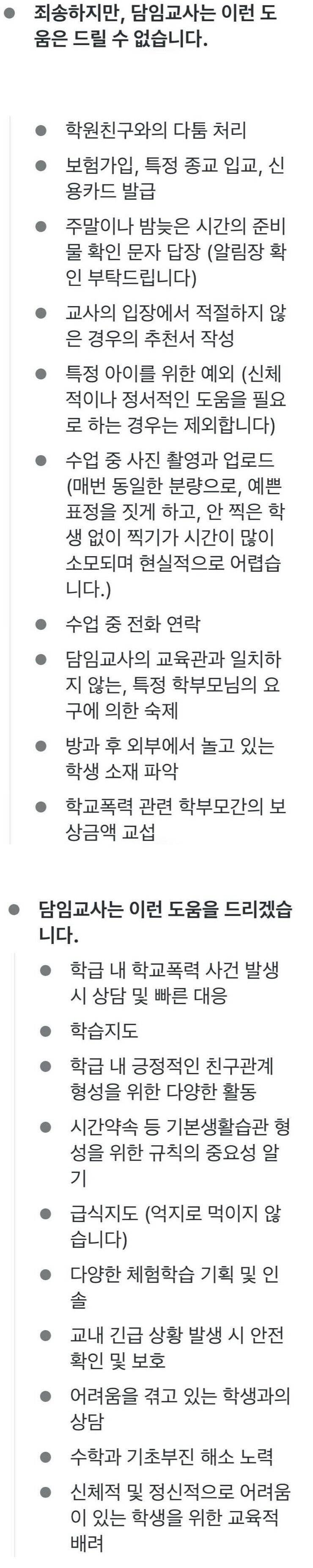 요즘 초등학교 가정통신문