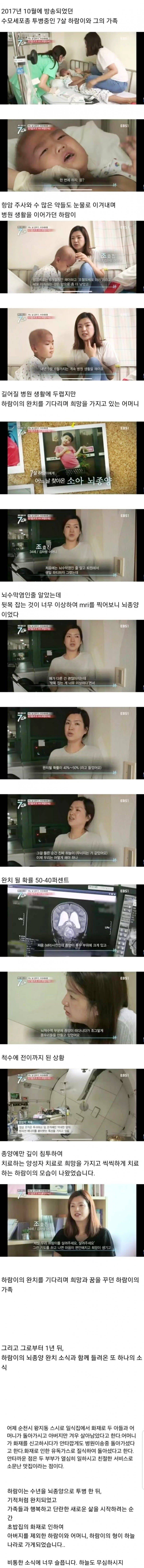 어린이가 눈물로 이겨낸 암